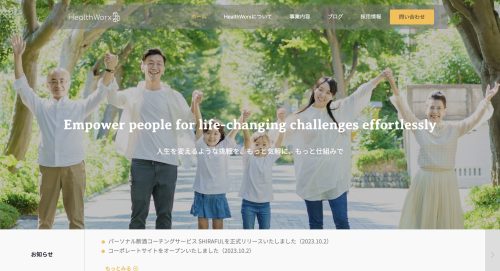 ヘルスワークス公式サイト