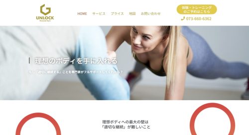 アンロック公式サイト